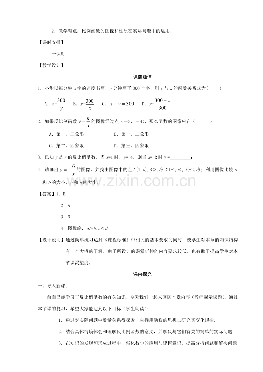 八年级数学下学期期末复习《反比例函数》课案（教师用) 新人教版.doc_第3页