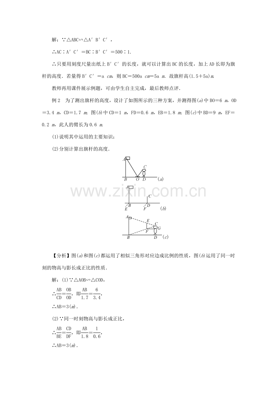 九年级数学上册 第24章 解直角三角形24.1 测量教案 （新版）华东师大版-（新版）华东师大版初中九年级上册数学教案.doc_第2页