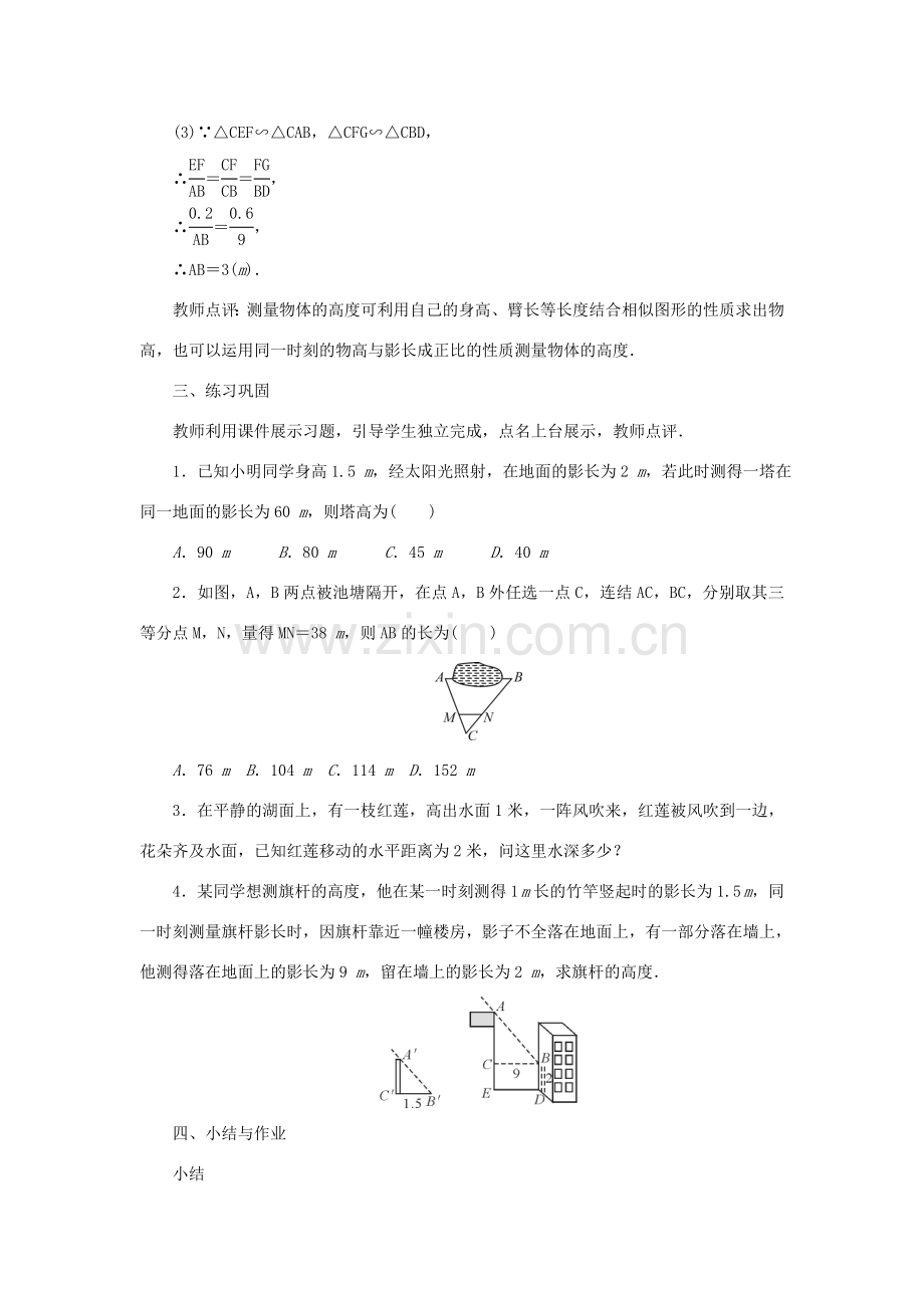 九年级数学上册 第24章 解直角三角形24.1 测量教案 （新版）华东师大版-（新版）华东师大版初中九年级上册数学教案.doc_第3页