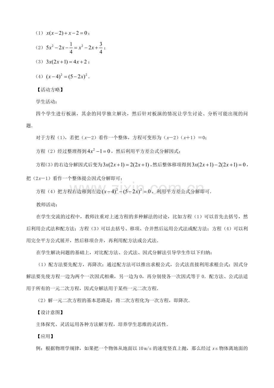 秋九年级数学上册 第二章 一元二次方程4 用因式分解法求解一元二次方程教案2（新版）北师大版-（新版）北师大版初中九年级上册数学教案.doc_第3页