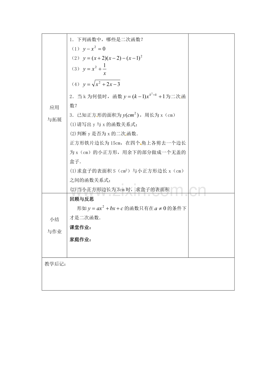 九年级数学下册 27、1二次函数教案 华东师大版.doc_第3页