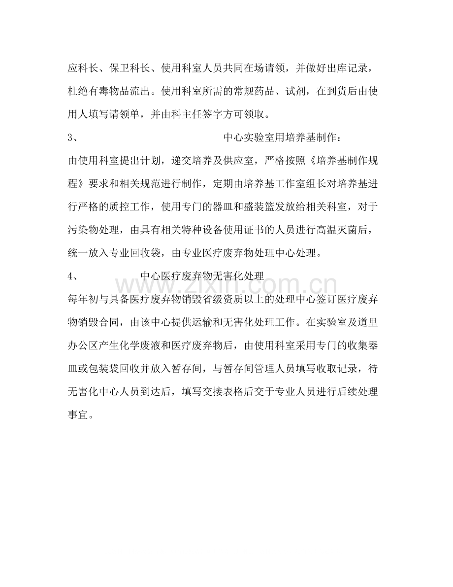 药品供应科工作总结.docx_第2页