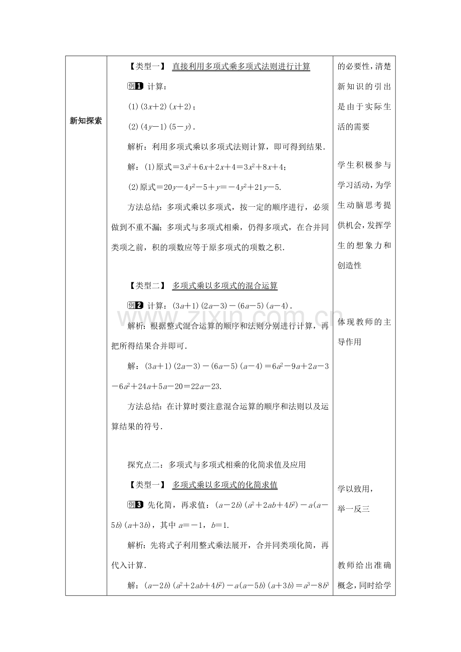 山东省济南市槐荫区七年级数学下册 第一章 整式的乘除 1.4 整式的乘法 1.4.3 整式的乘法教案 （新版）北师大版-（新版）北师大版初中七年级下册数学教案.doc_第2页