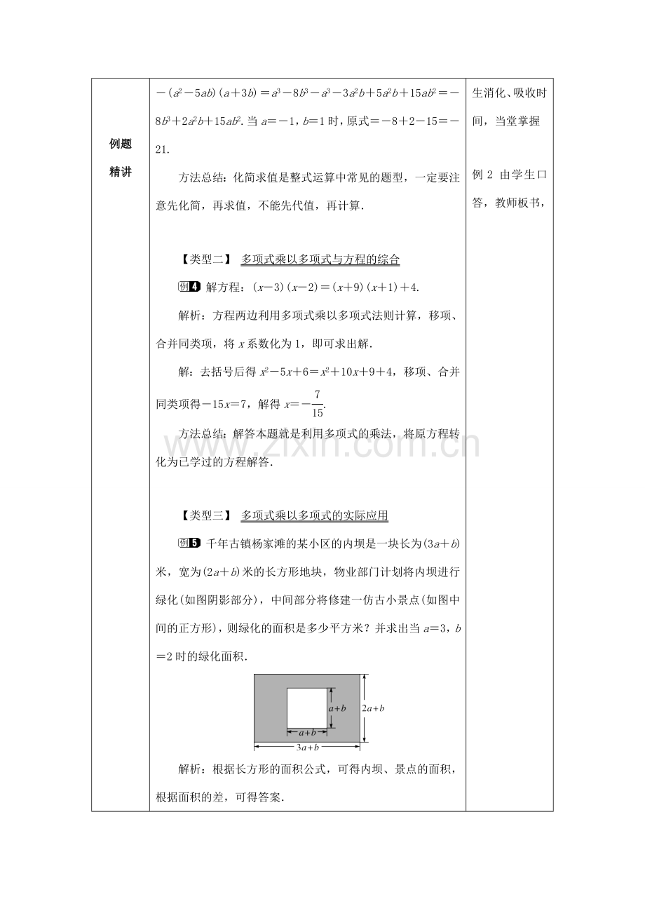 山东省济南市槐荫区七年级数学下册 第一章 整式的乘除 1.4 整式的乘法 1.4.3 整式的乘法教案 （新版）北师大版-（新版）北师大版初中七年级下册数学教案.doc_第3页