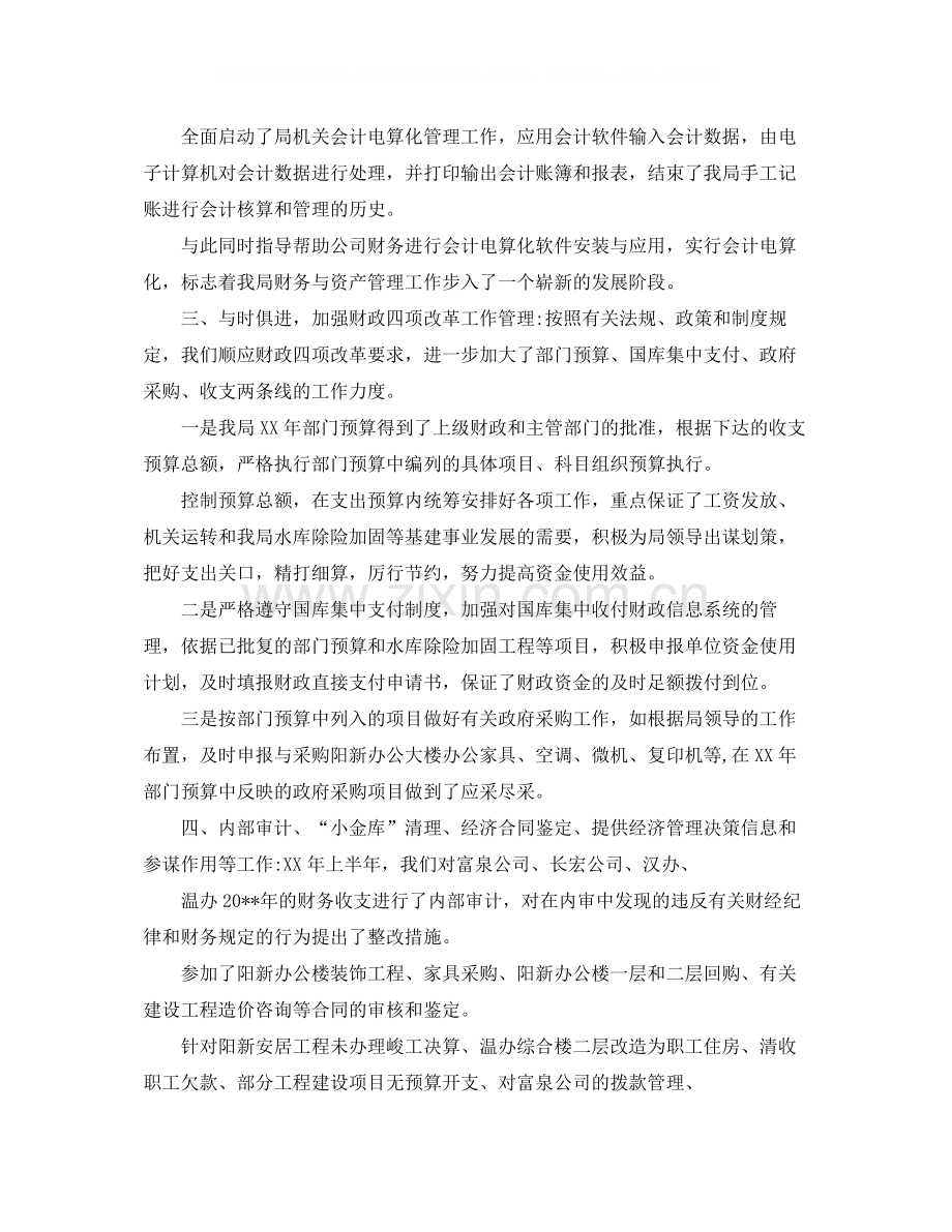 企业会计人员工作总结模板.docx_第2页