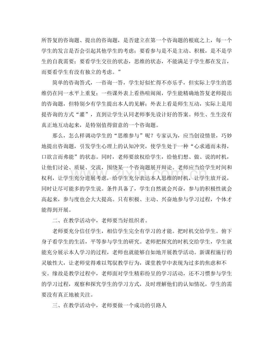 教师培训工作个人参考总结范文（通用）.docx_第3页