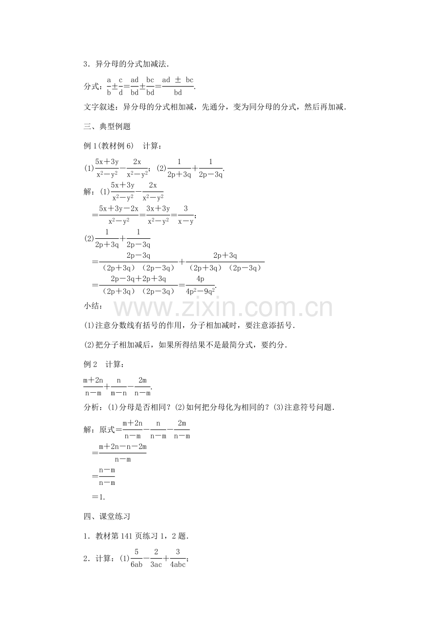 八年级数学上册 第十五章 分式15.2 分式的运算15.2.2 分式的加减 第1课时 分式的加减教案 （新版）新人教版-（新版）新人教版初中八年级上册数学教案.doc_第2页