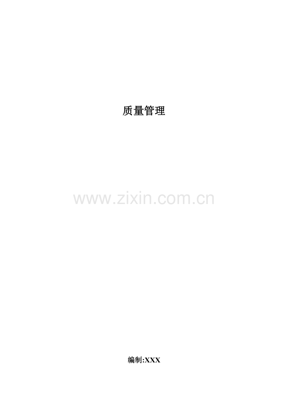 质量管理表格汇总.docx_第1页