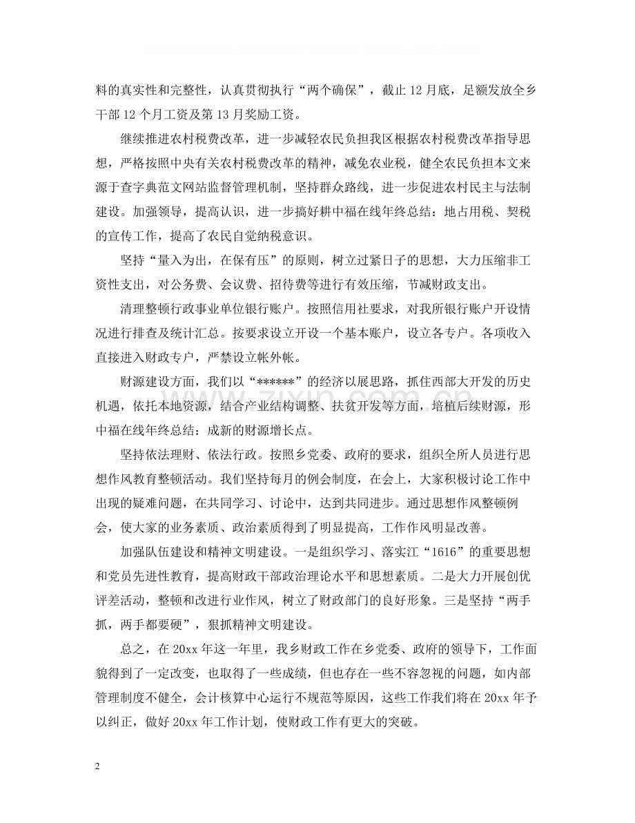 2020年终乡镇政府财务工作总结_年度乡镇会计个人工作总结.docx_第2页