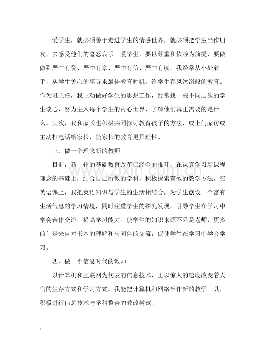 师德师风自我评价表.docx_第2页