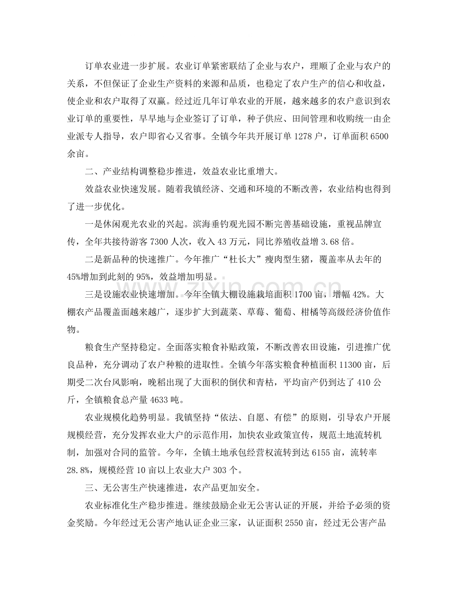 农业生产个人年终工作总结.docx_第2页