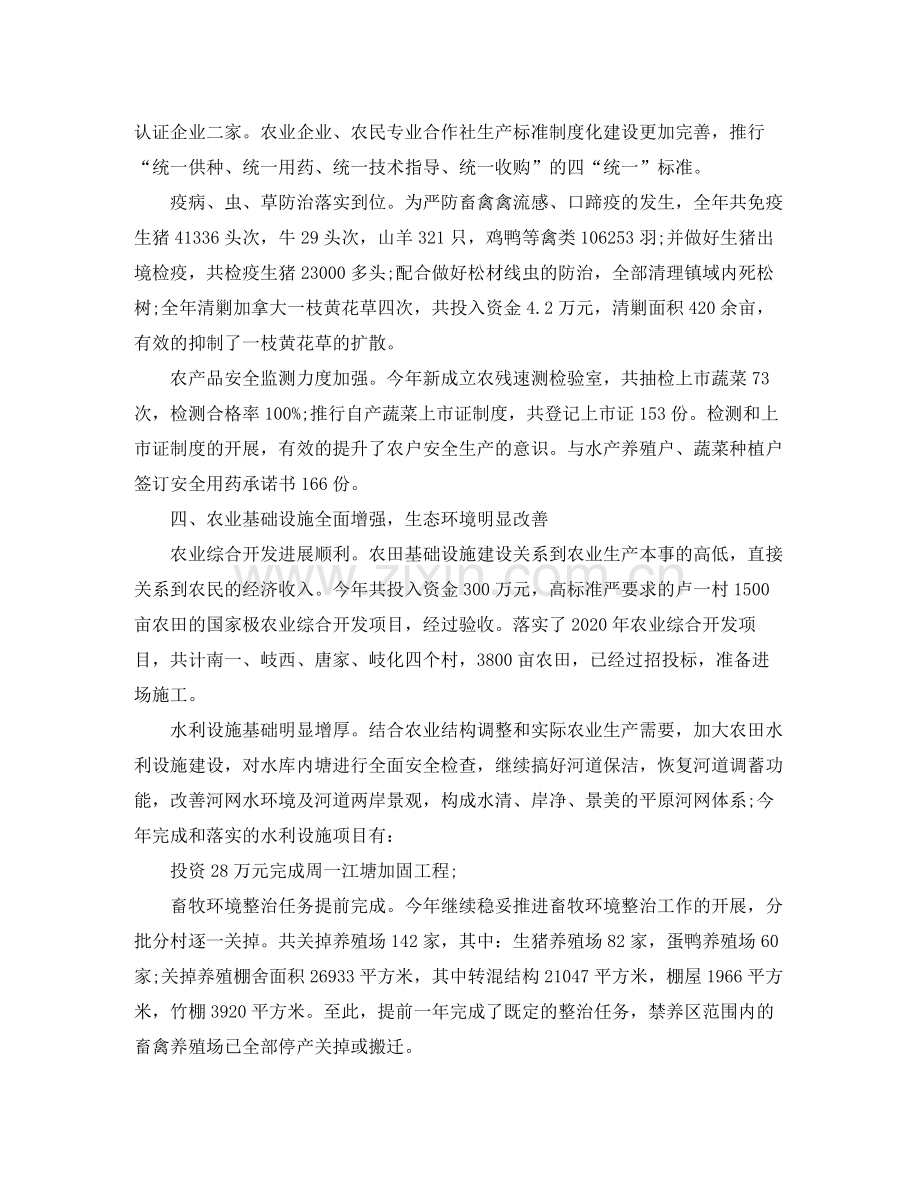 农业生产个人年终工作总结.docx_第3页