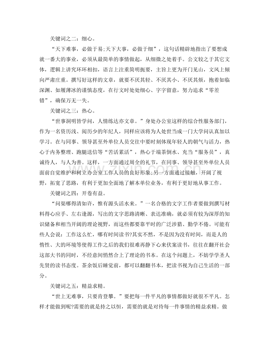 2020年公务员试用期总结范文.docx_第3页