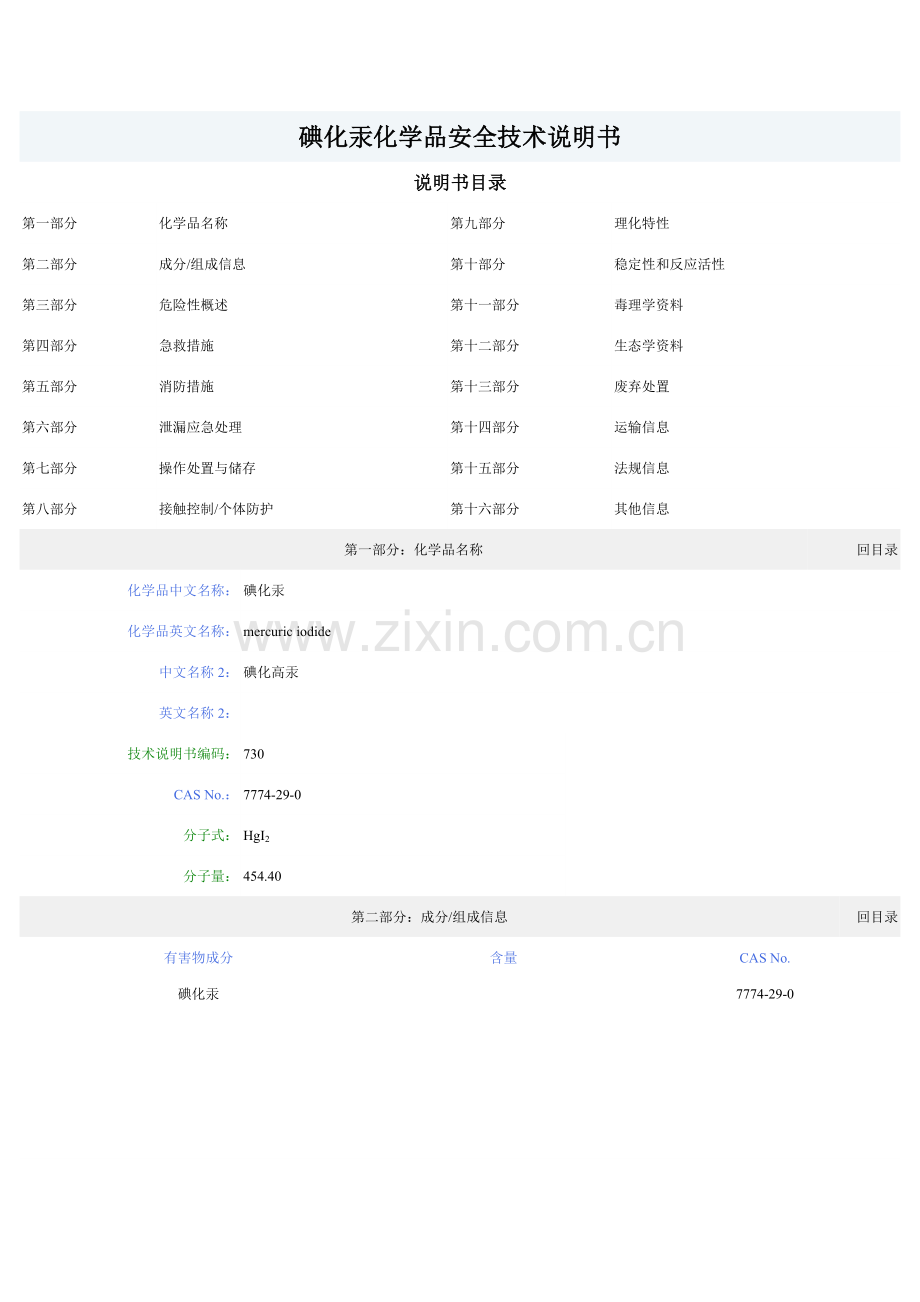 常用化学试剂MSDS.doc_第1页