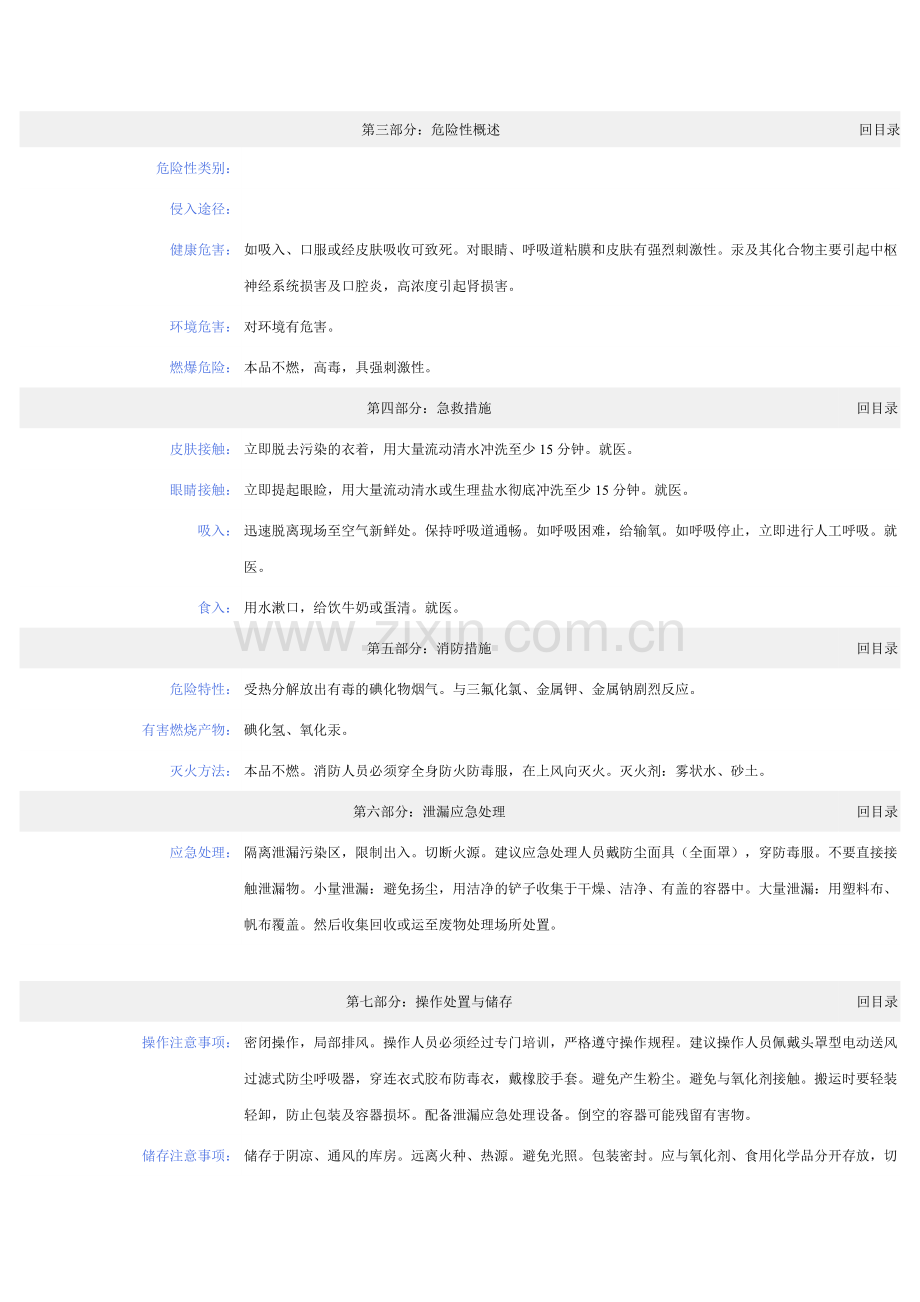 常用化学试剂MSDS.doc_第2页