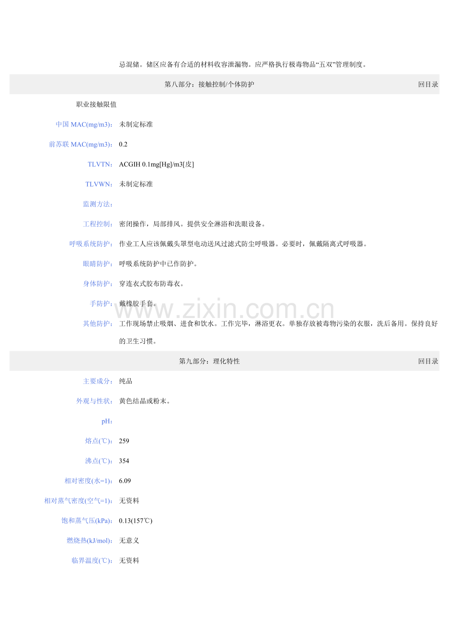 常用化学试剂MSDS.doc_第3页