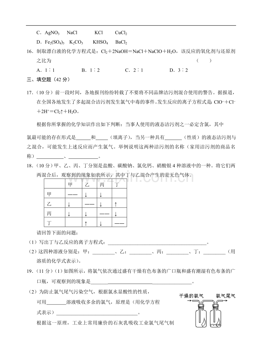 备考2014年高考化学——新课标高一化学同步测试(A)第二节 富集在海水中的元素—氯.doc_第3页