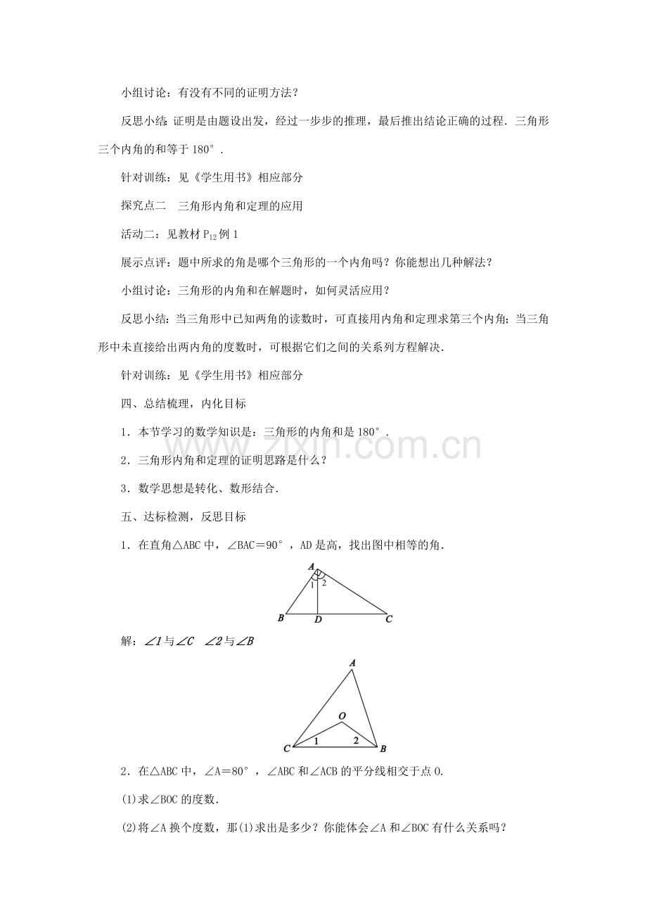 八年级数学上册 11.2 与三角形有关的角教学设计 （新版）新人教版-（新版）新人教版初中八年级上册数学教案.doc_第2页