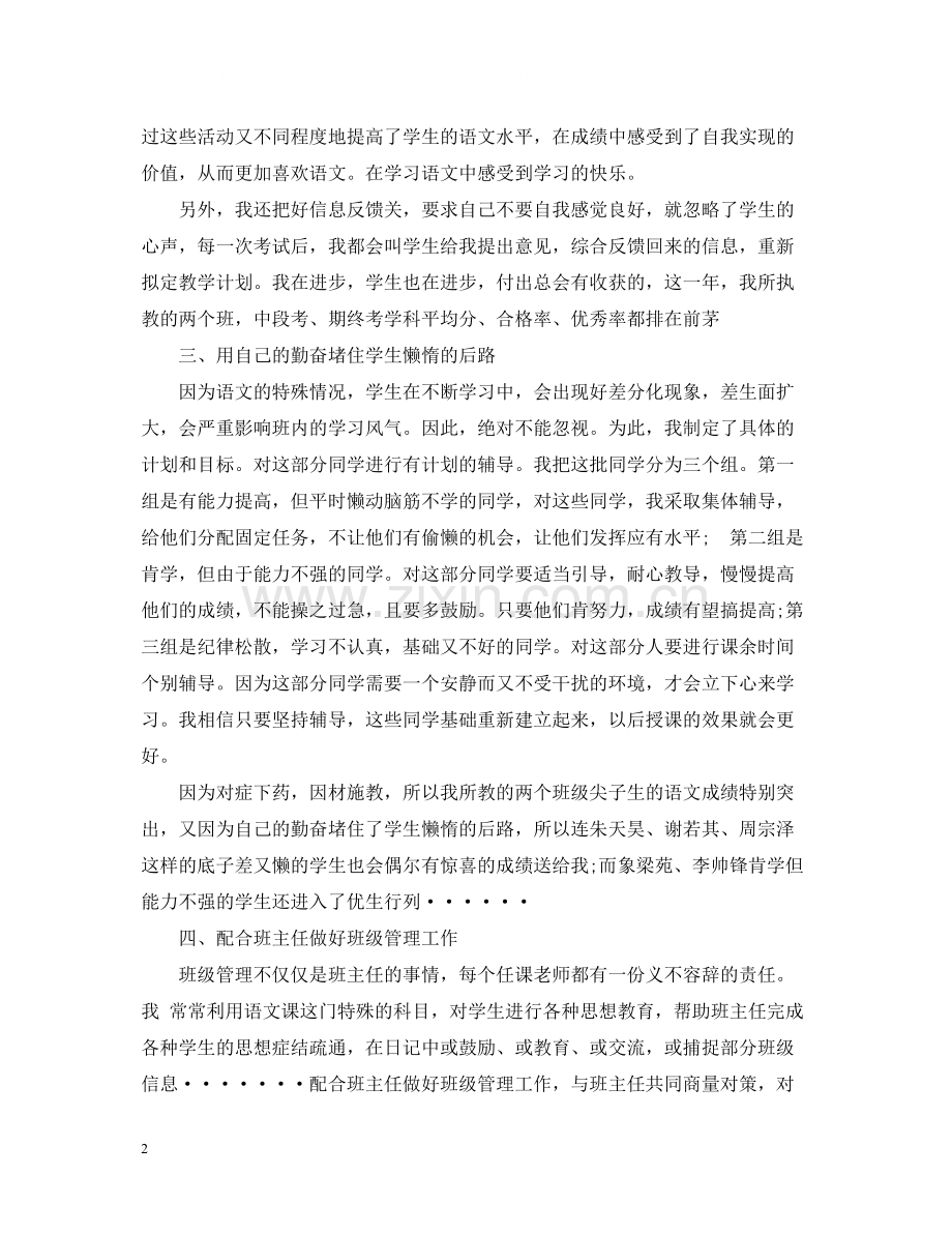 上半年教师工作总结2.docx_第2页