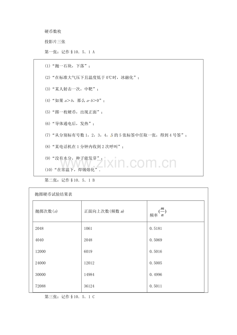 广东省珠海十中九年级数学上册《25.1.1随机事件的概率》教案 人教新课标版.doc_第2页