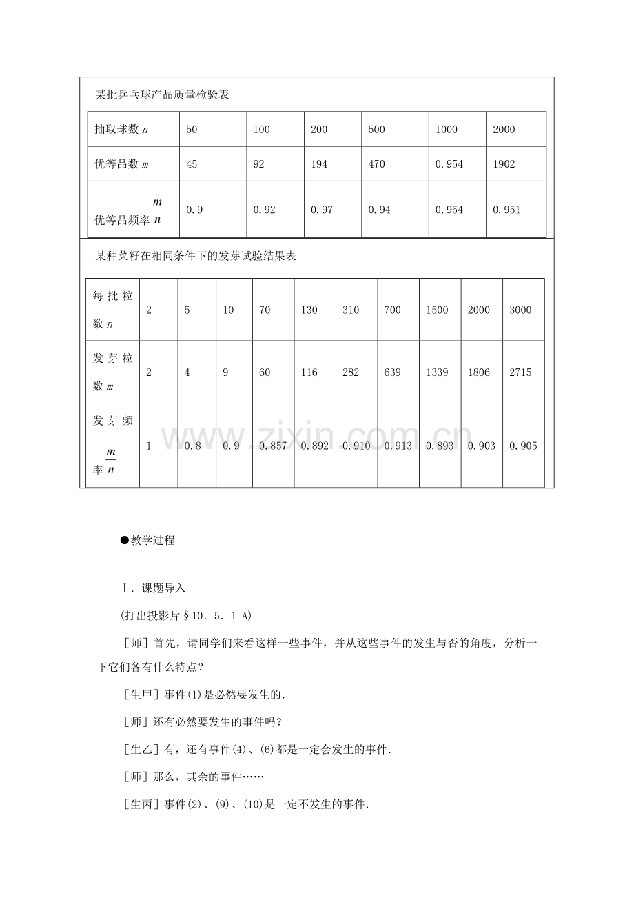 广东省珠海十中九年级数学上册《25.1.1随机事件的概率》教案 人教新课标版.doc_第3页