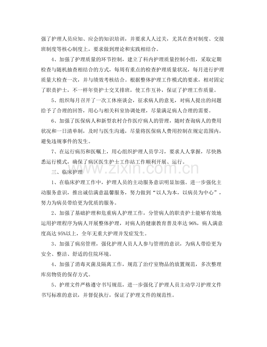 护士长个人年终工作总结三篇 .docx_第2页