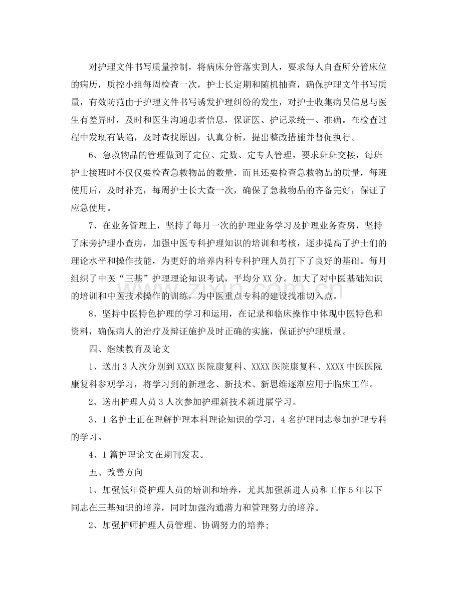 护士长个人年终工作总结三篇 .docx_第3页