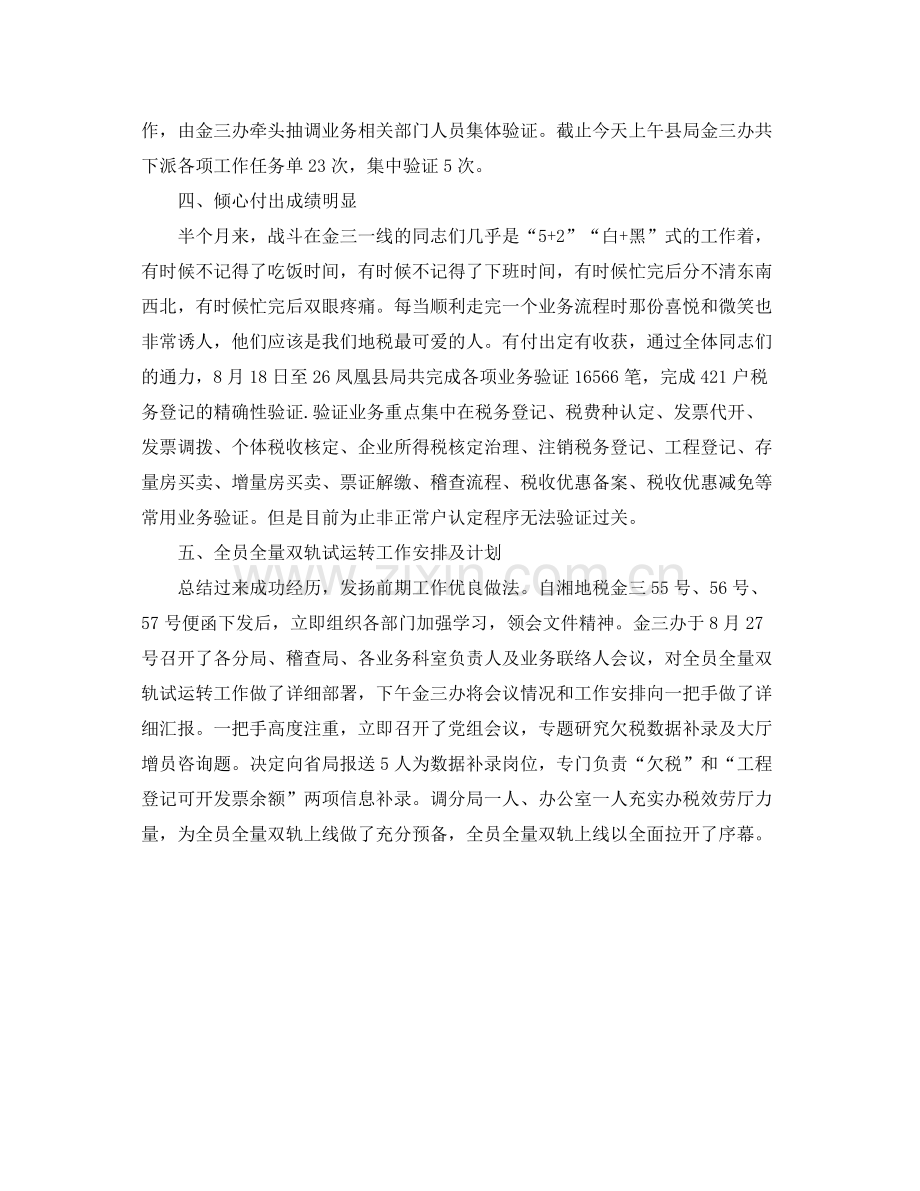 地税金税三期个人工作参考总结（通用）.docx_第2页