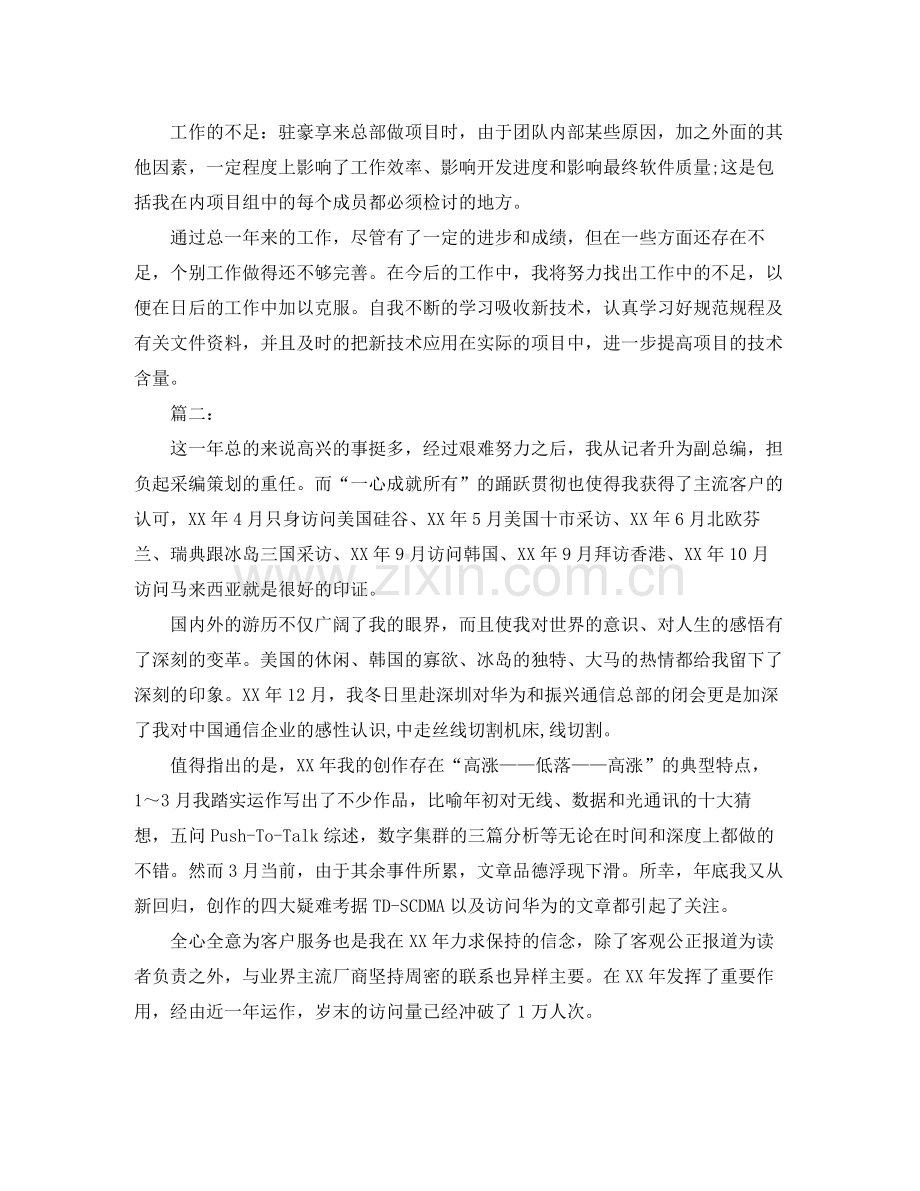 it工程师个人工作总结范文.docx_第2页