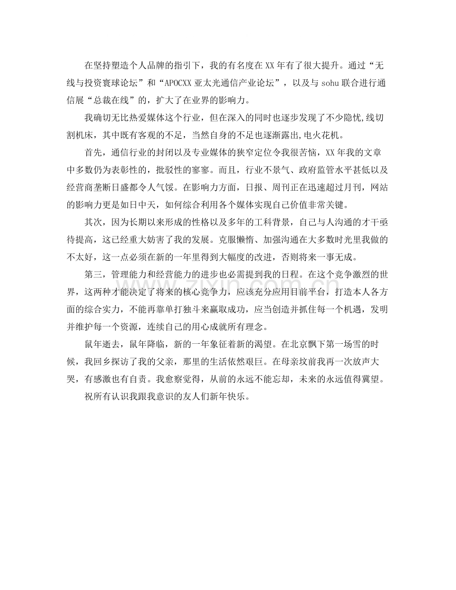 it工程师个人工作总结范文.docx_第3页