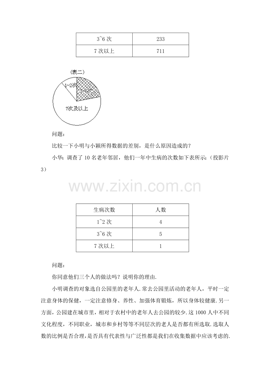 七年级数学下册13.1 普查与抽样调查教案(第2课时) 苏教版.doc_第3页