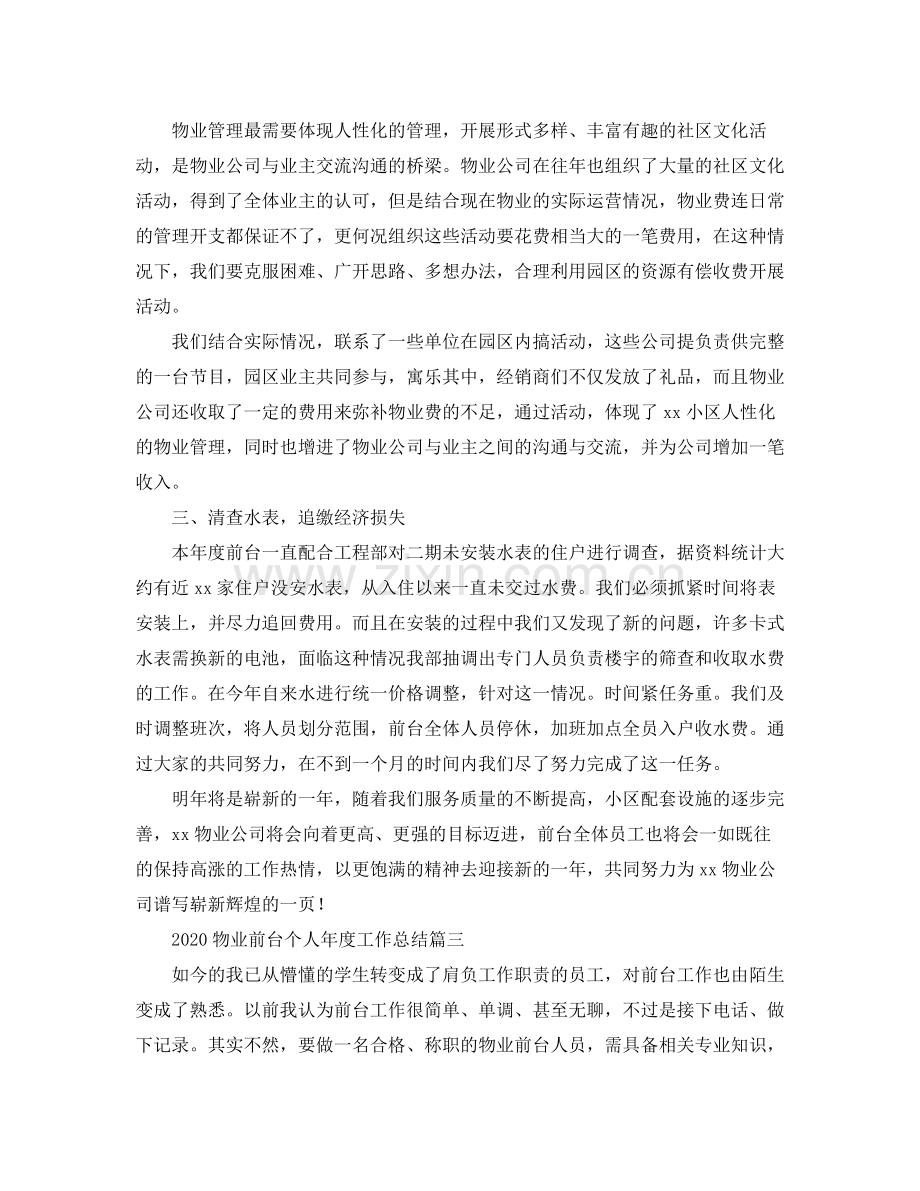 物业前台个人年度工作总结.docx_第3页