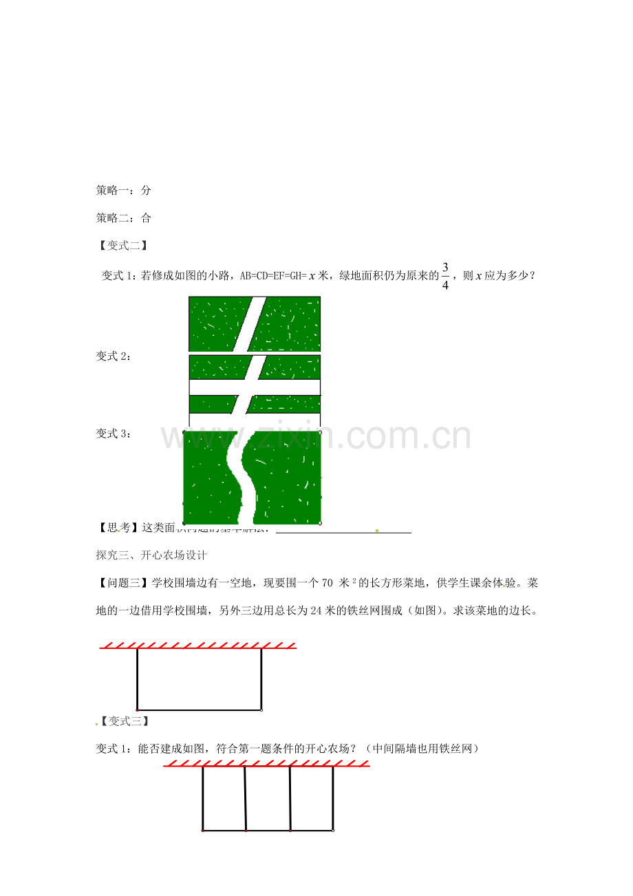 春八年级数学下册 2.3 一元二次方程的应用教案2 （新版）浙教版-（新版）浙教版初中八年级下册数学教案.doc_第3页