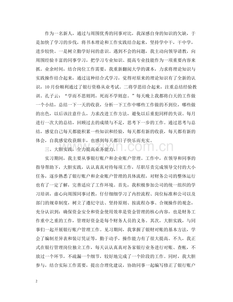 出纳个人度工作总结.docx_第2页