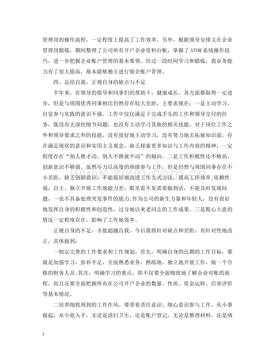 出纳个人度工作总结.docx_第3页