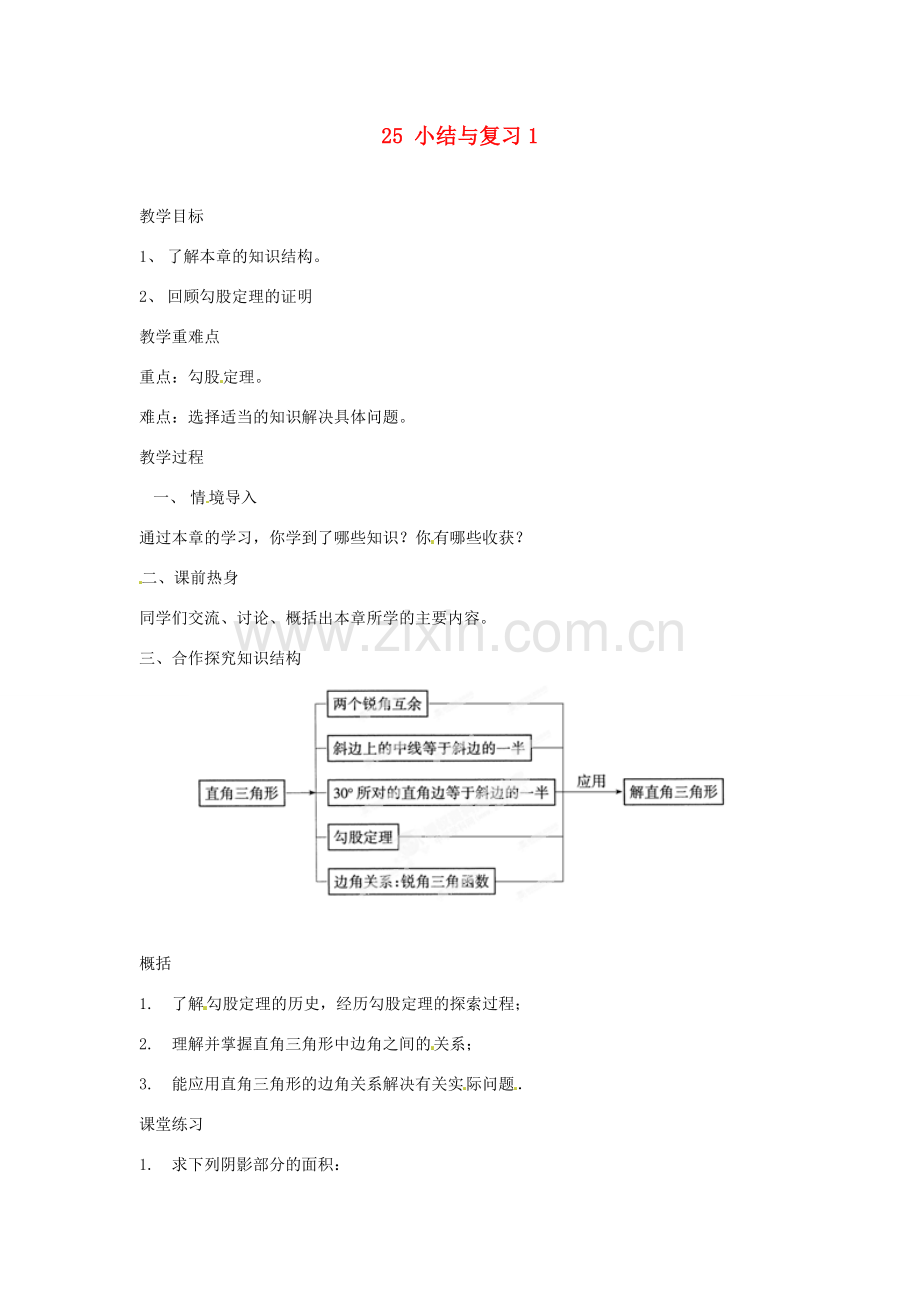 陕西省靖边四中九年级数学上册 25 小结与复习1教案 华东师大版.doc_第1页