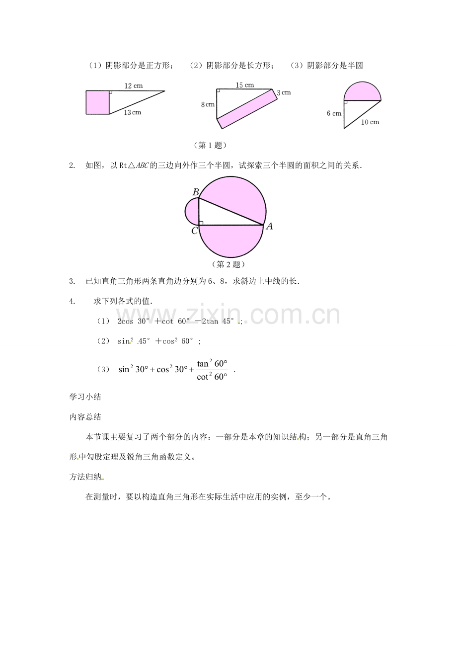 陕西省靖边四中九年级数学上册 25 小结与复习1教案 华东师大版.doc_第2页