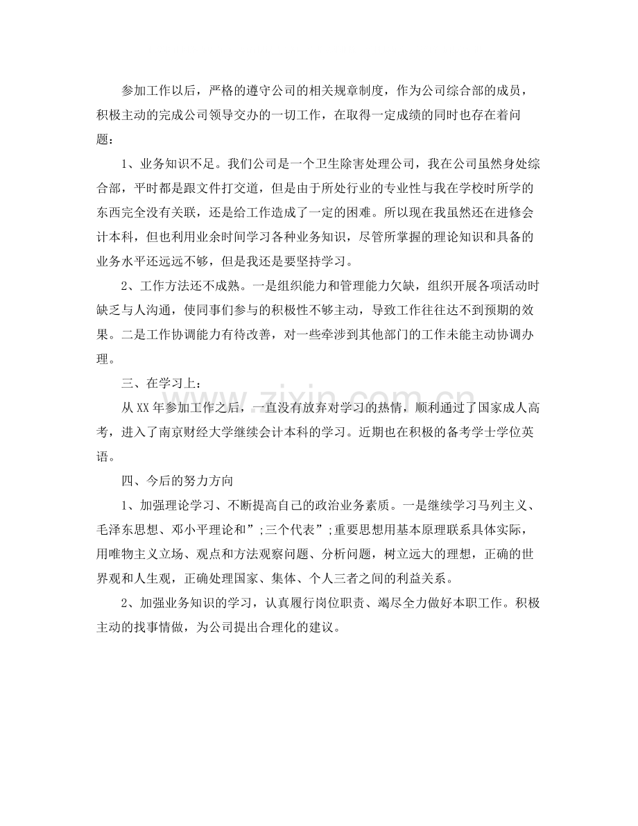 优秀团员自我评价500字材料.docx_第3页