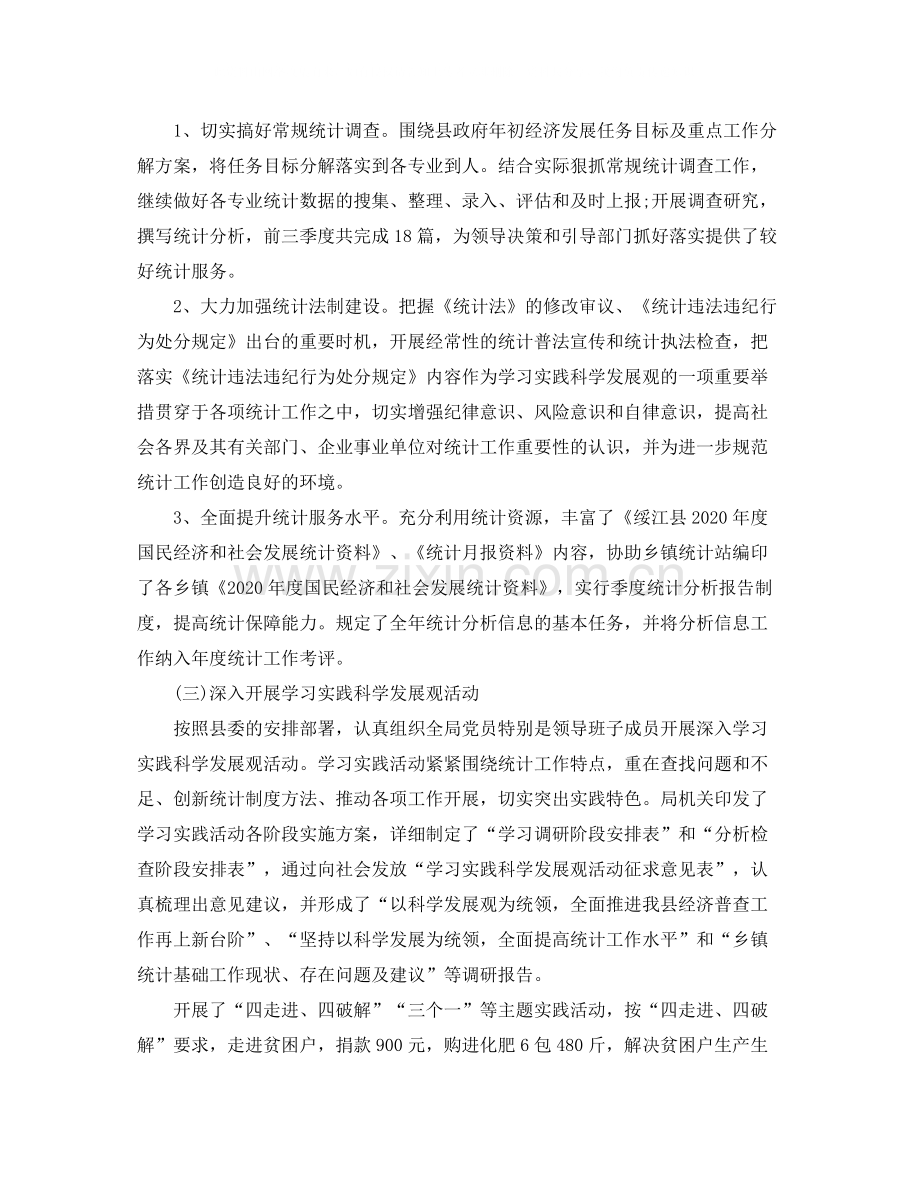 统计局年终工作总结范文.docx_第2页