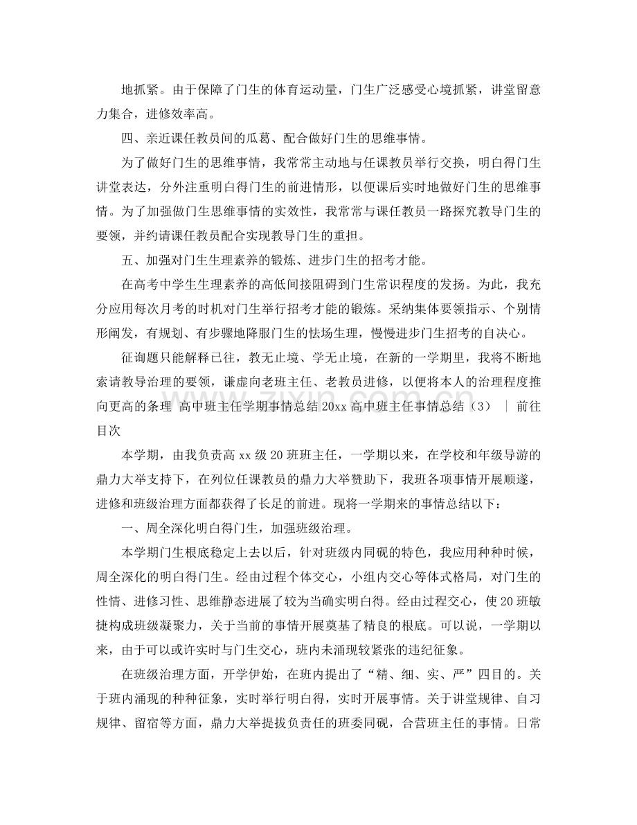 2021年高中班主任工作参考总结4篇.docx_第3页