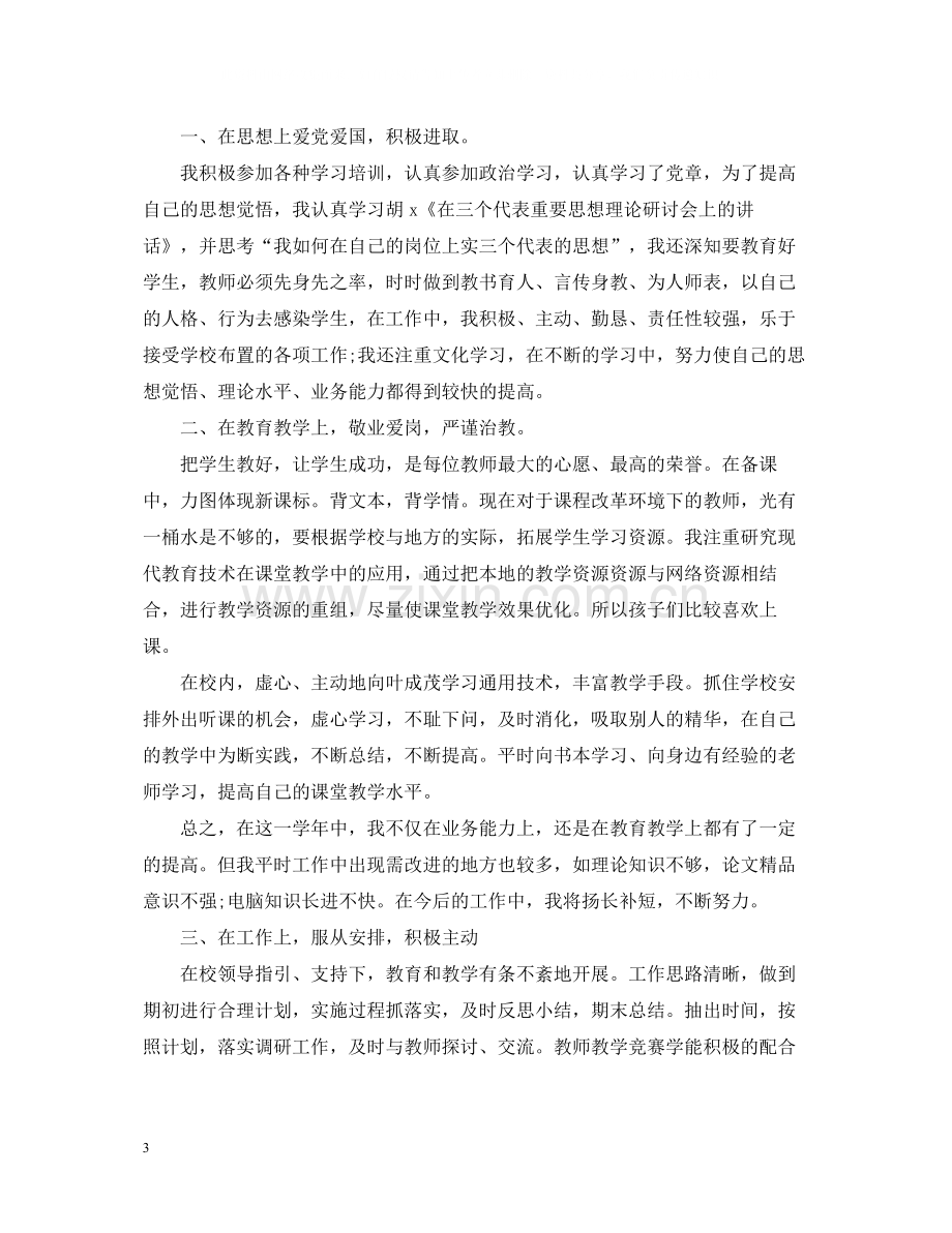 物理教师优秀的工作总结.docx_第3页