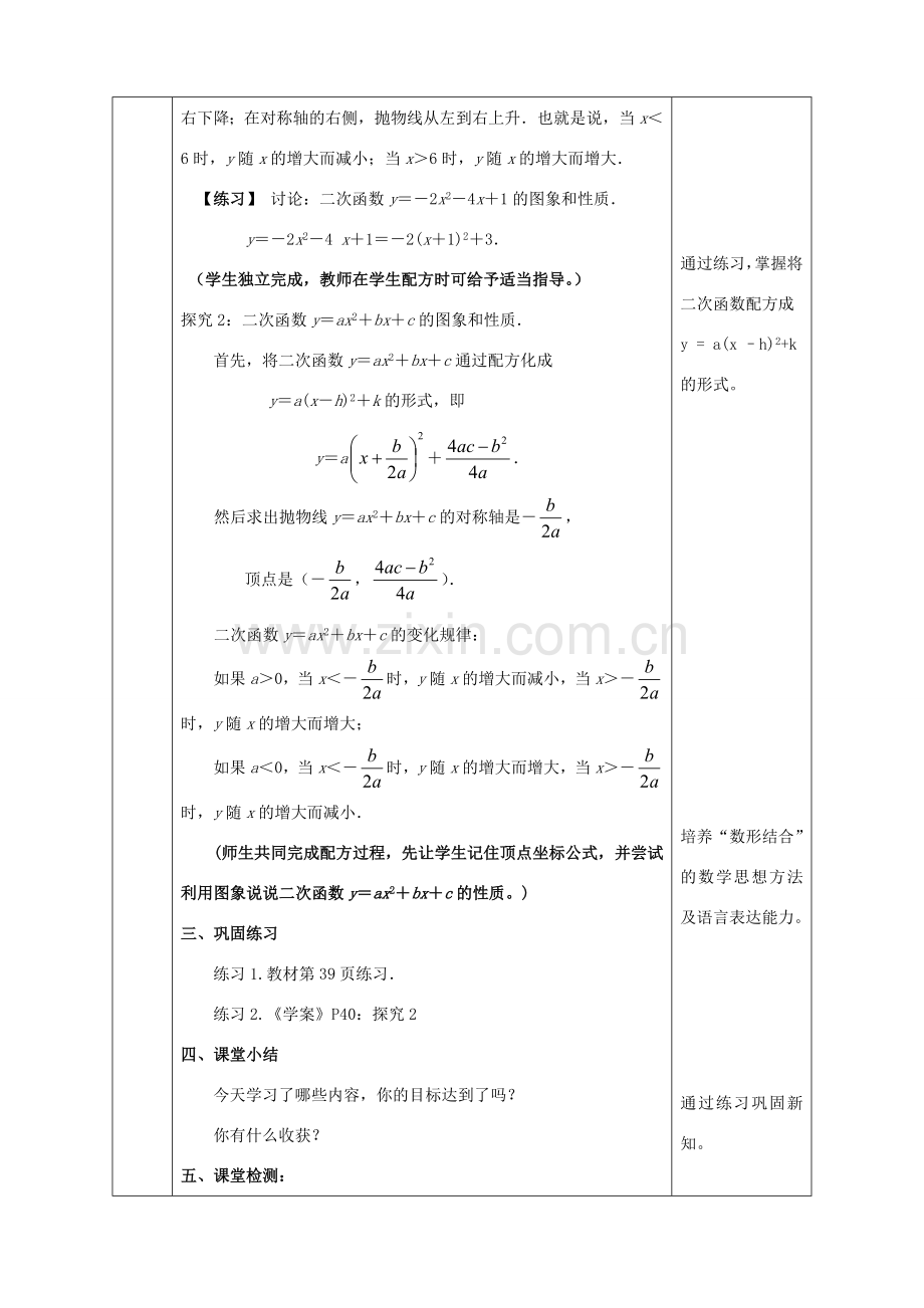 陕西省石泉县九年级数学上册 22.1.4 二次函数yax2bxc的图象和性质教案 （新版）新人教版-（新版）新人教版初中九年级上册数学教案.doc_第3页