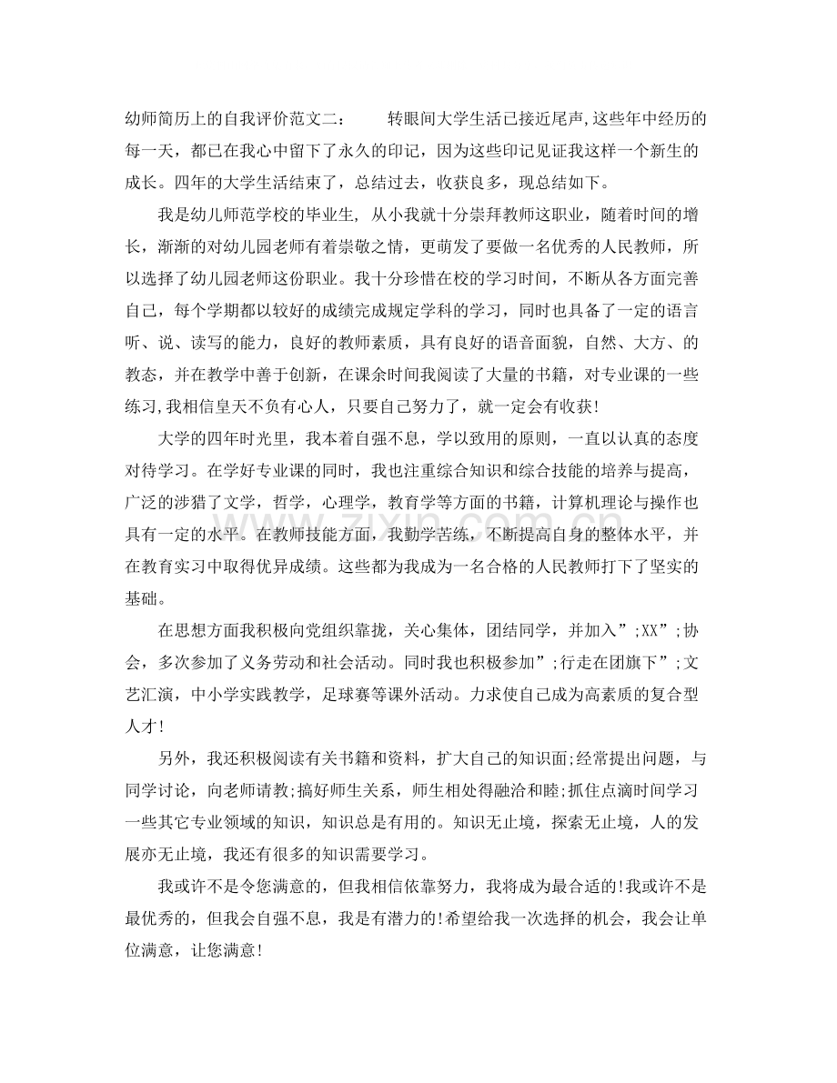 幼师简历上的自我评价.docx_第2页