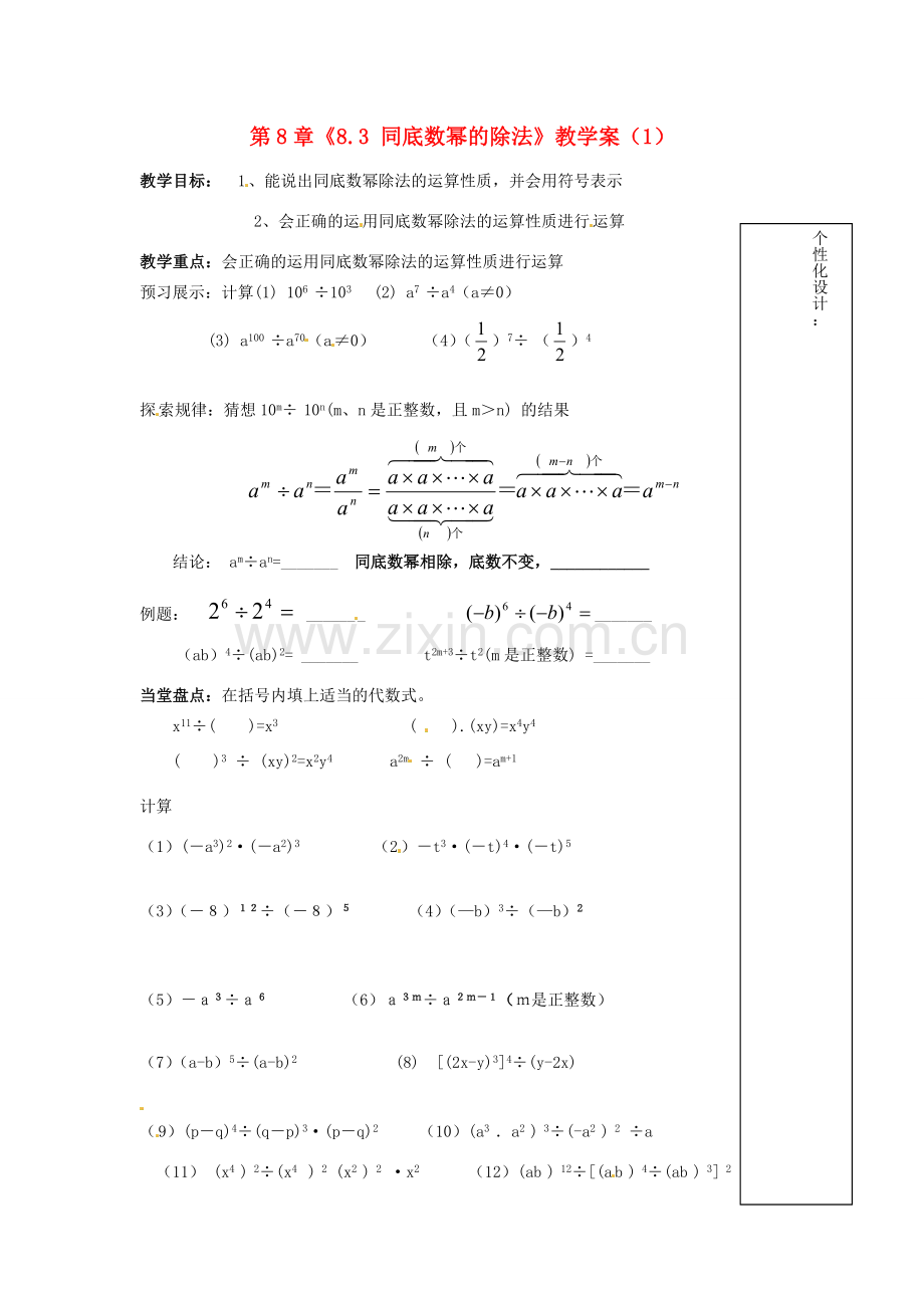 江苏省扬州市邗江区美琪学校七年级数学下册 第8章《8.3 同底数幂的除法》教学案（1） 苏科版.doc_第1页