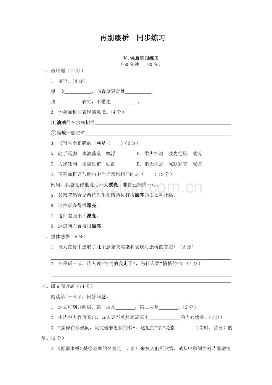 高中语文随堂练习_再别康桥人教版必修一.doc_第1页