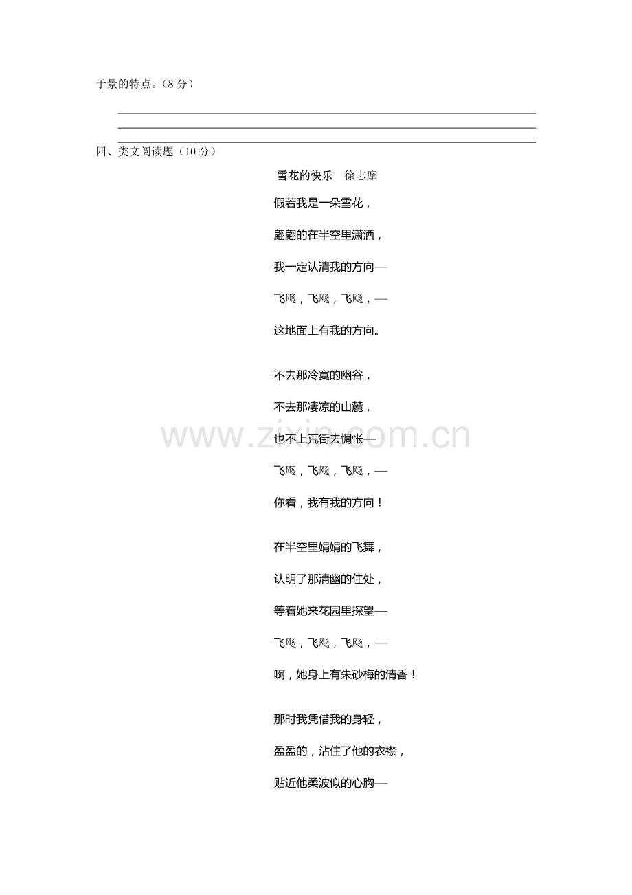 高中语文随堂练习_再别康桥人教版必修一.doc_第2页