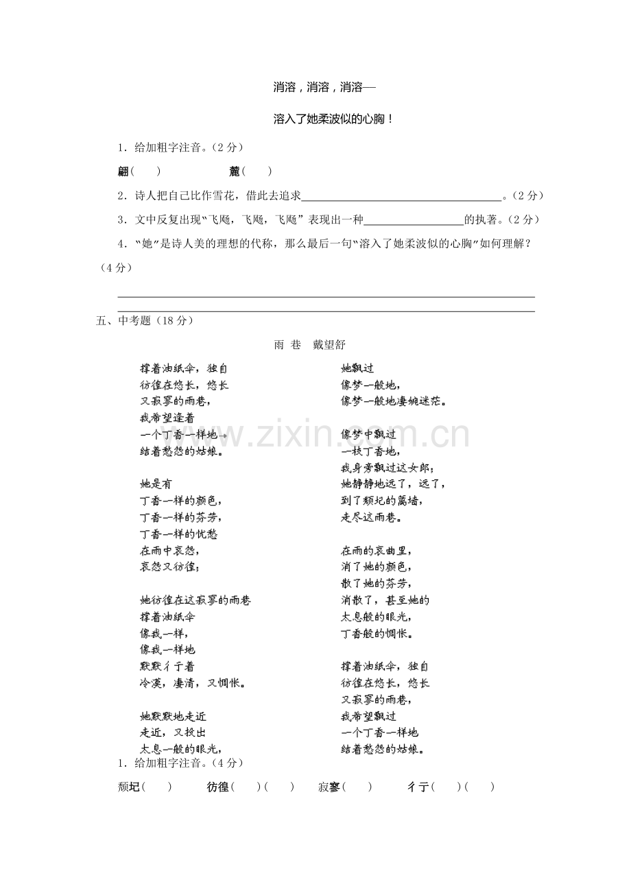 高中语文随堂练习_再别康桥人教版必修一.doc_第3页