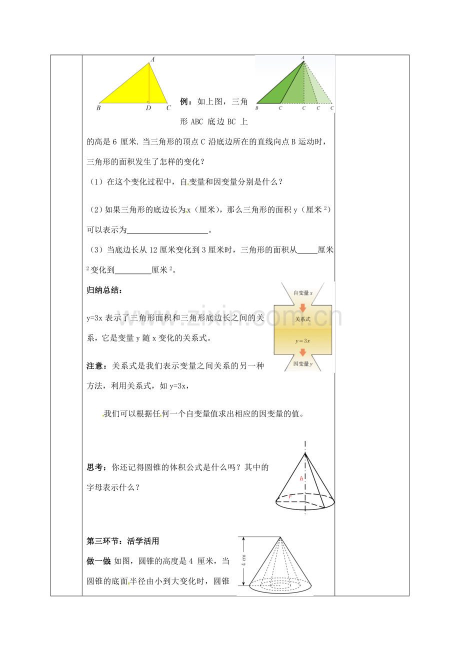 河北省邯郸市肥乡县七年级数学下册 第三章 变量之间的关系 3.2 用关系式表示变量间的关系教案 （新版）北师大版-（新版）北师大版初中七年级下册数学教案.doc_第2页