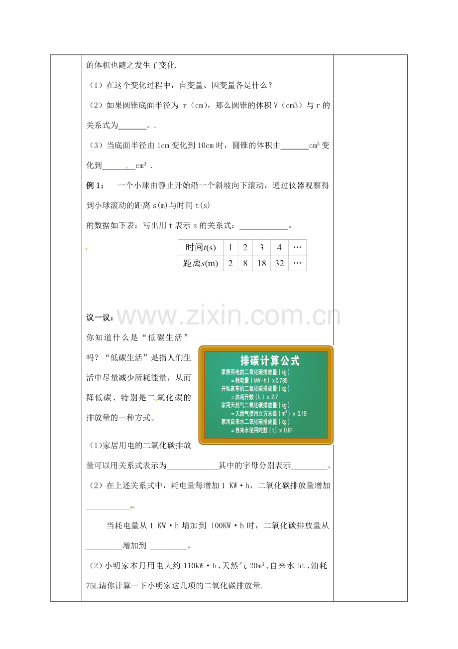 河北省邯郸市肥乡县七年级数学下册 第三章 变量之间的关系 3.2 用关系式表示变量间的关系教案 （新版）北师大版-（新版）北师大版初中七年级下册数学教案.doc_第3页