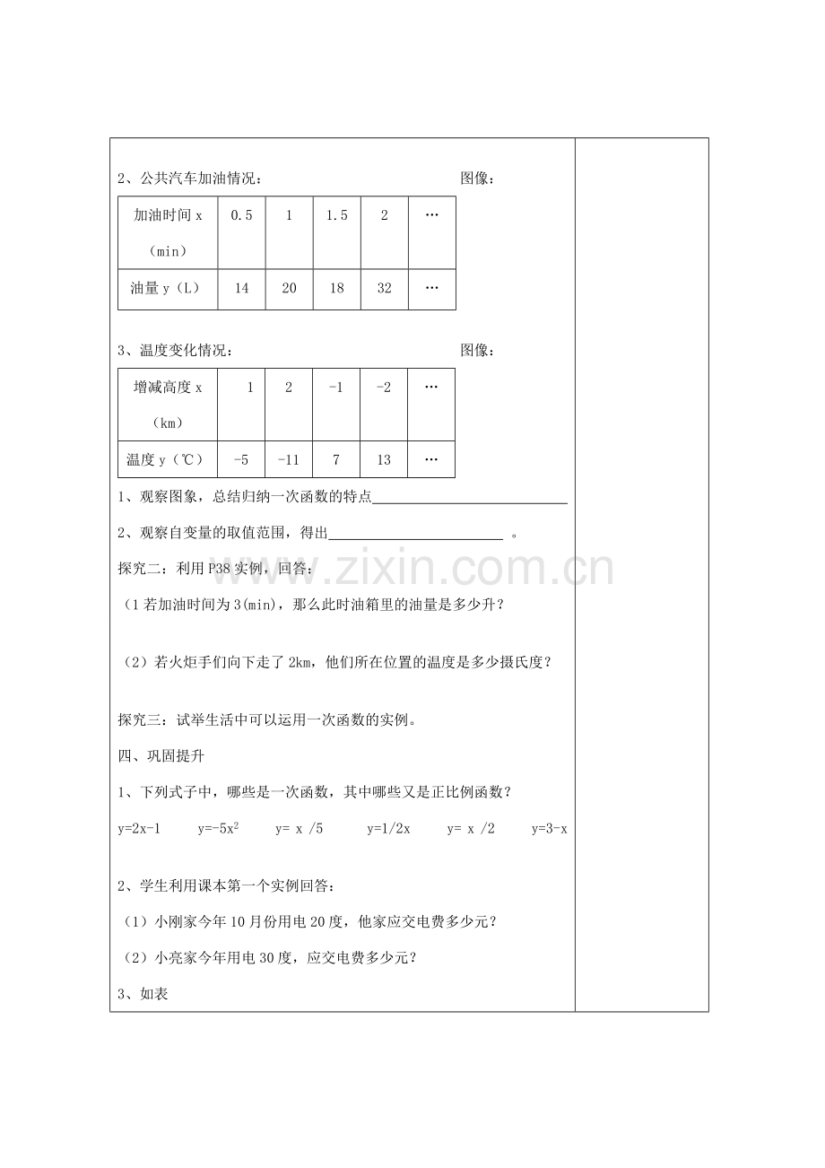 畅优新课堂八年级数学下册 第4章 一次函数 4.3 一次函数的图像和性质（第1课时）教案 （新版）湘教版-（新版）湘教版初中八年级下册数学教案.doc_第3页